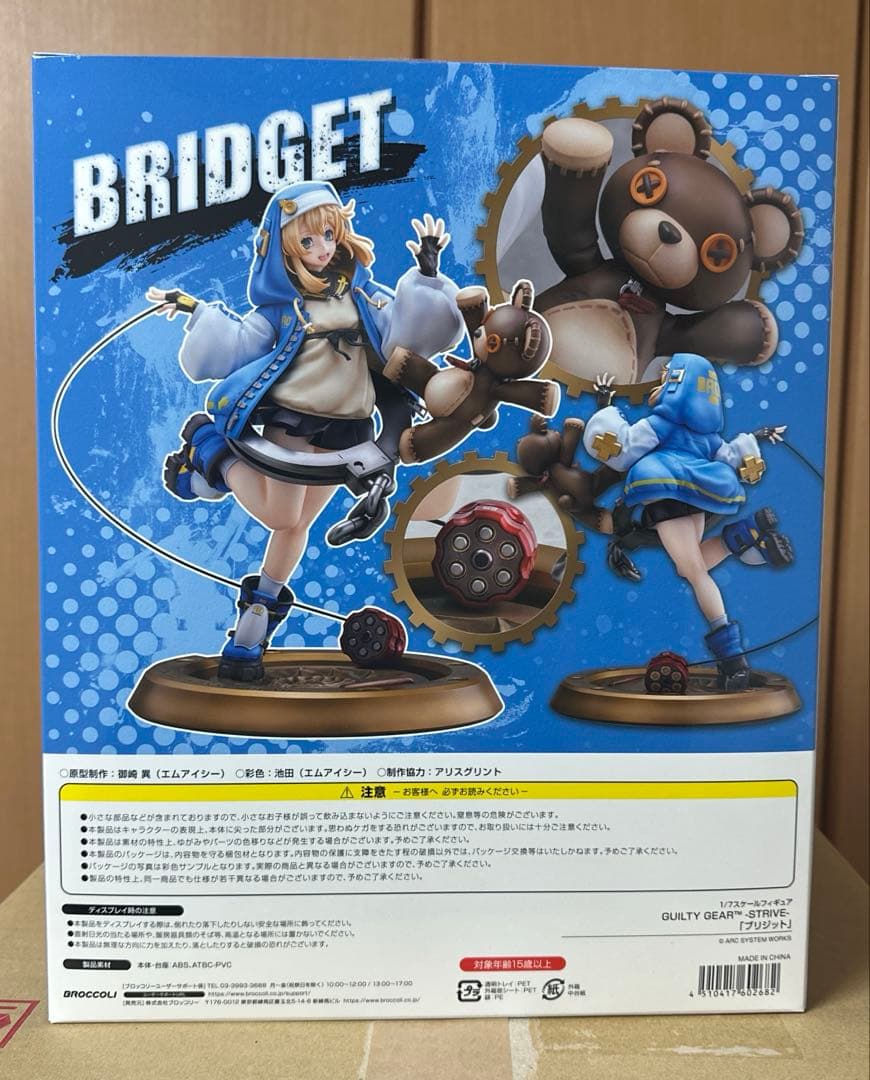 ブリジット GUILTY GEAR -STRIVE- 1/7 ブロッコリー