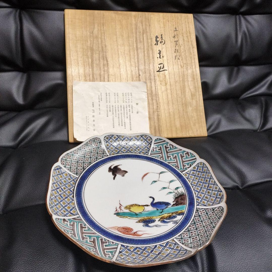 松本佐吉 九谷焼 皿 小皿 和皿 骨董品 アンティーク
