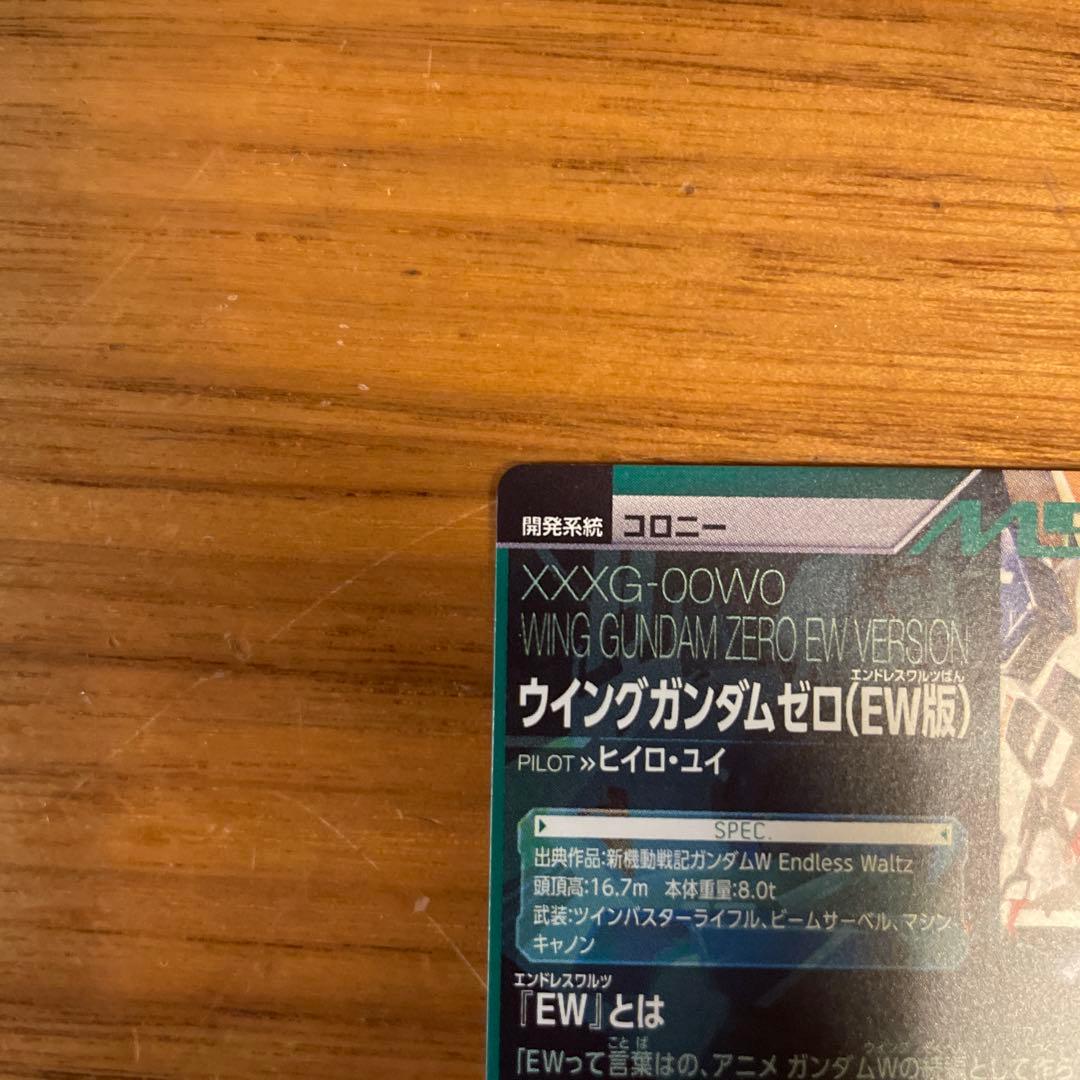 ウイングガンダムゼロ (EW) トレーディングカード
