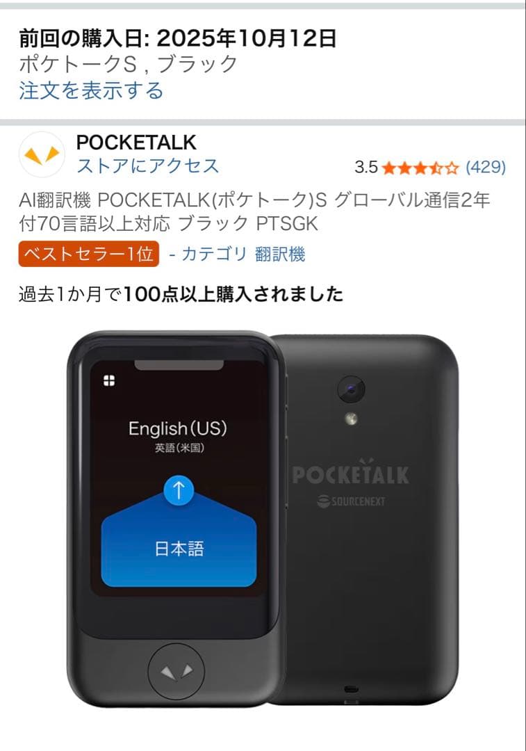 【超美品】翻訳機 ポケトーク　グローバル通信2027年10月迄
