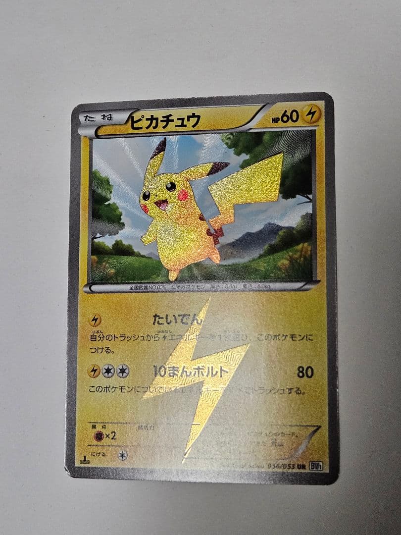 ピカチュウ UR 1st Edition