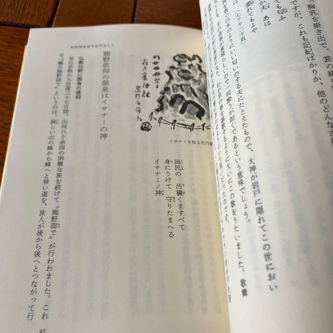 松本善之助 秘められた日本古代史 ホツマツタヱ 第1巻・第2巻　美品