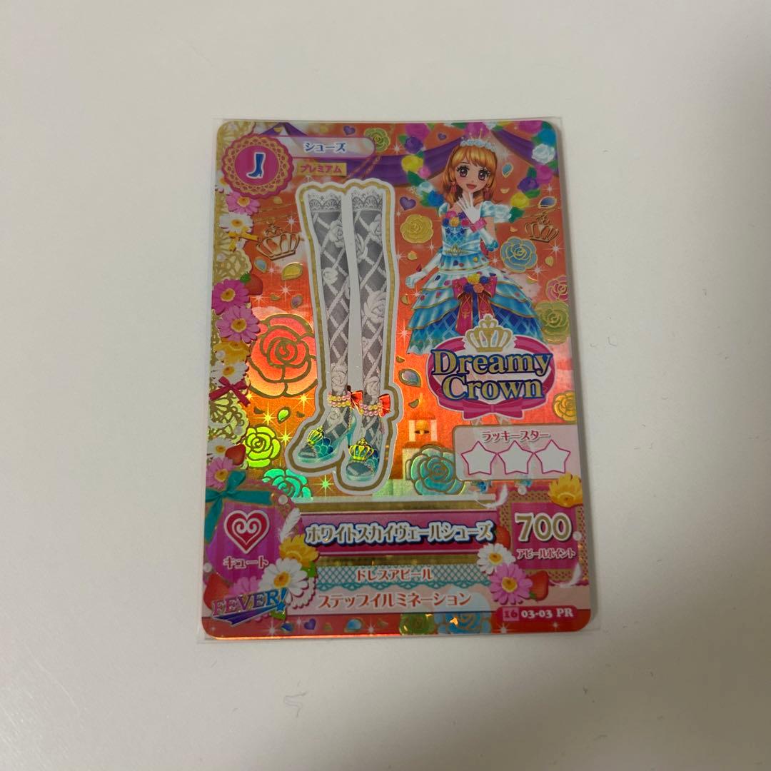 アイカツ 大空あかり ホワイトスカイヴェール