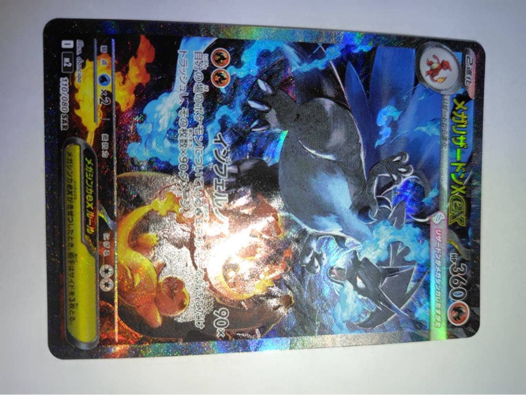 インフェルノX メガリザードンex SAR 110/080