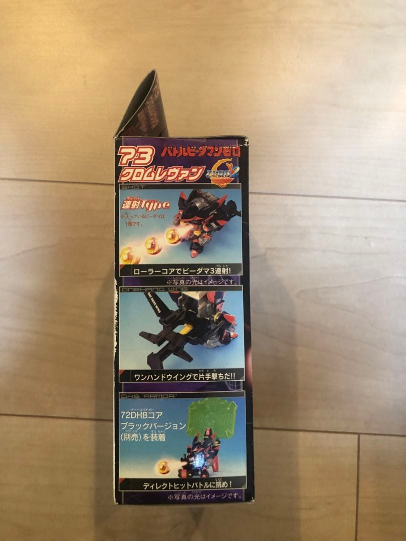 バトルビーダマン クロムレヴァン