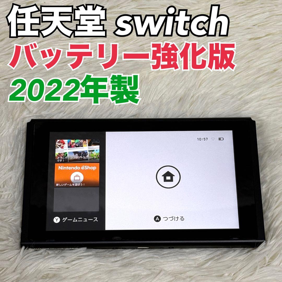 美品✨ニンテンドースイッチ Nintendo Switch バッテリー強化 本体