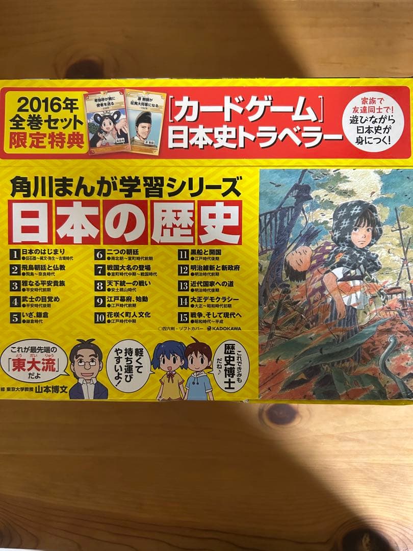 日本の歴史 全15巻セット　特典付き
