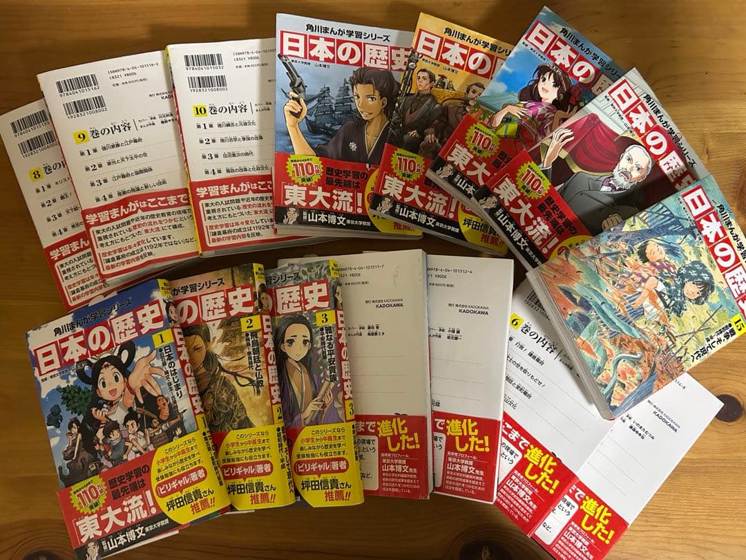 日本の歴史 全15巻セット　特典付き