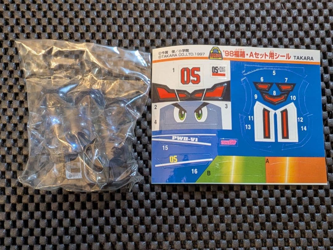 稀少【未使用/未組み立て】スーパービーダマン1998年FUKUBAKO+オマケ