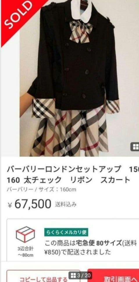 バーバリーロンドンキッズスカート ベージュ メガチェック フレア美品