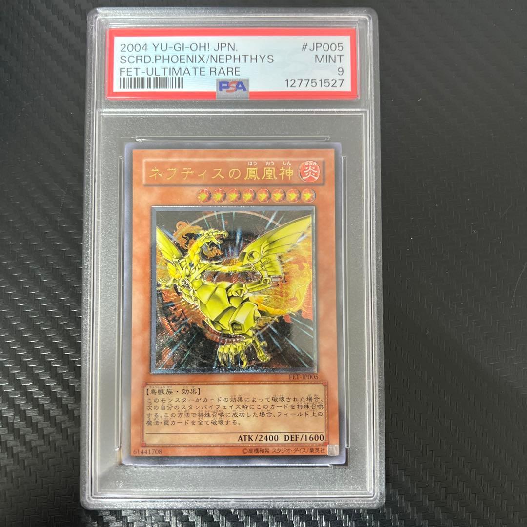 ネフティスの鳳凰神　レリーフ　PSA9