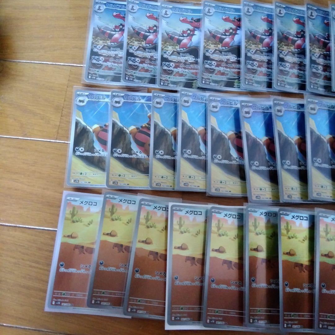 断捨離中　メグロコ AR、ワルビル　AR、ワルビアル　AR 30枚　@102