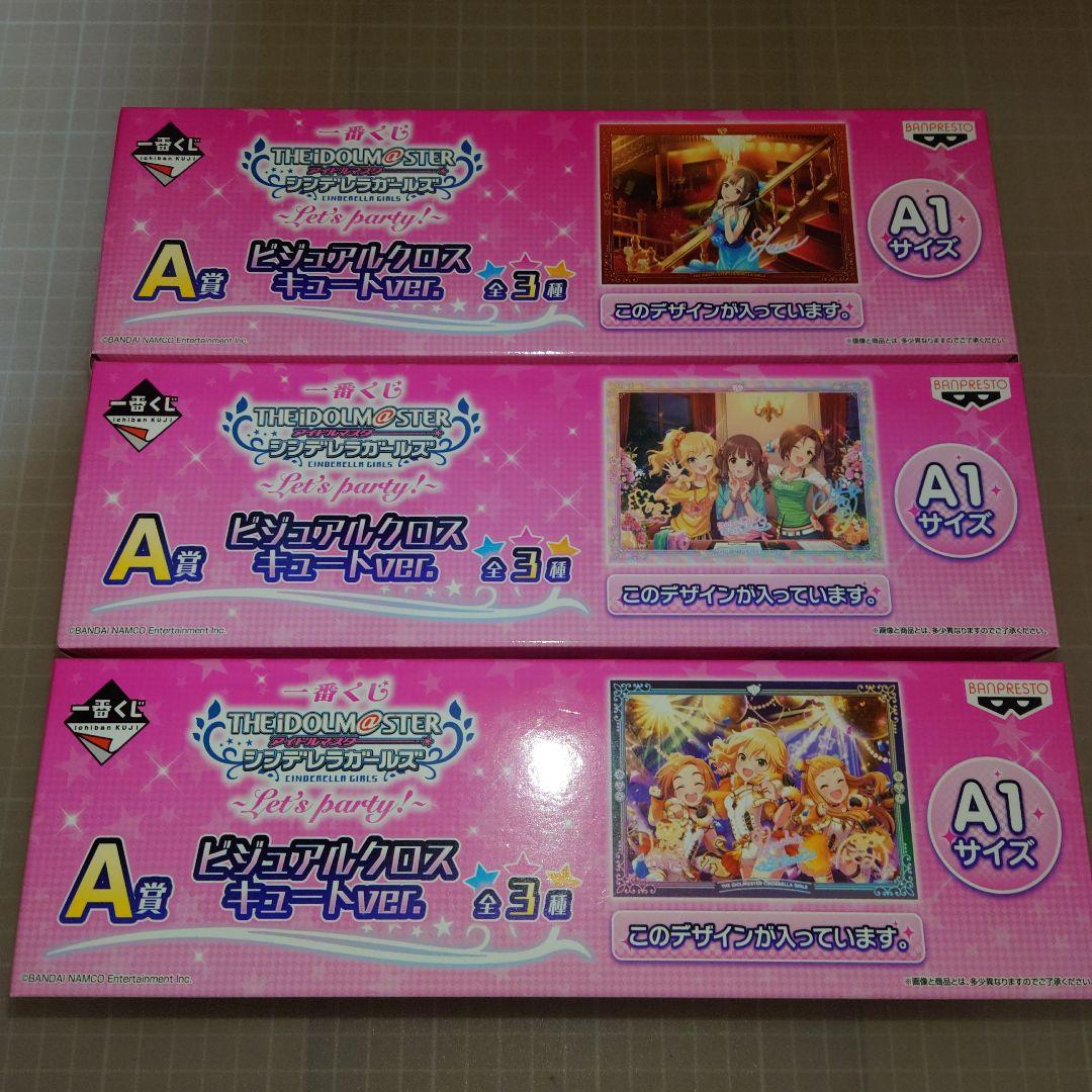 アイドルマスターシンデレラガールズ ビジュアルクロス セット