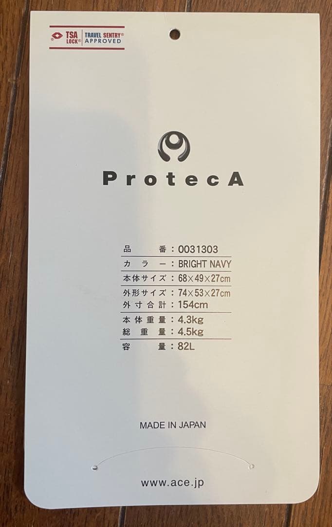 日本製スーツケース　エース プロテカA 82L