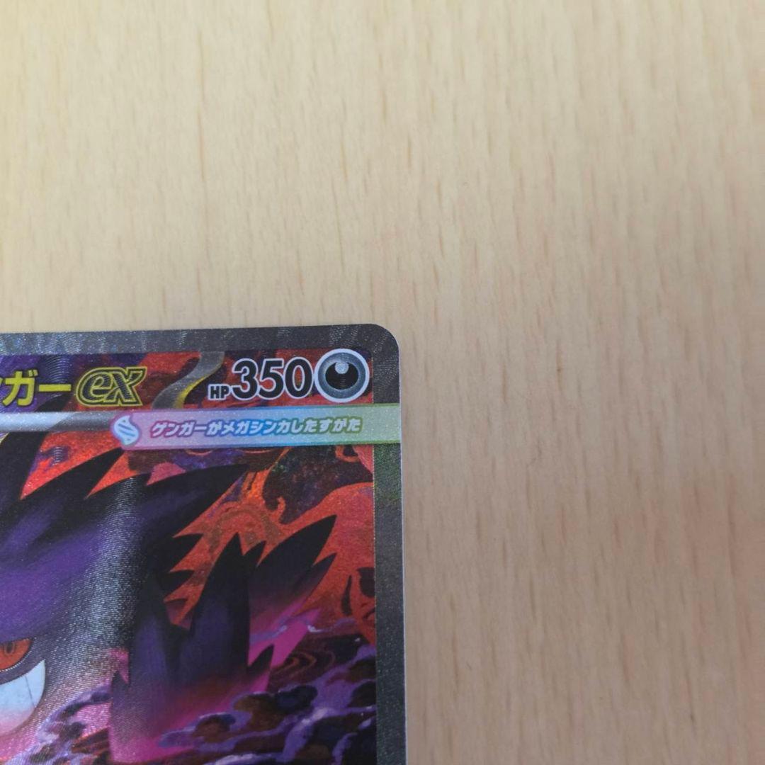 ゲンガーex SAR ポケモンカード