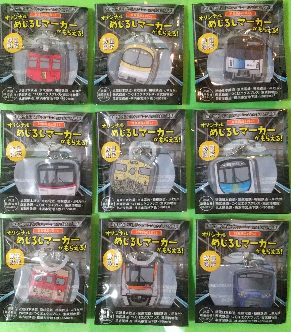 鉄道の日 めじるし 9種 + 伊藤園×OJICO カバー 6種 + シール 2種