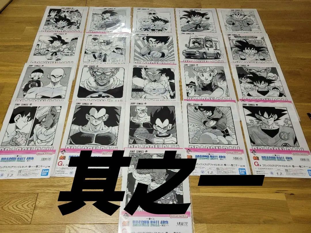 ふ*に様 一番くじ　ドラゴンボール　40th 其之一　G賞 クリアファイル　全２