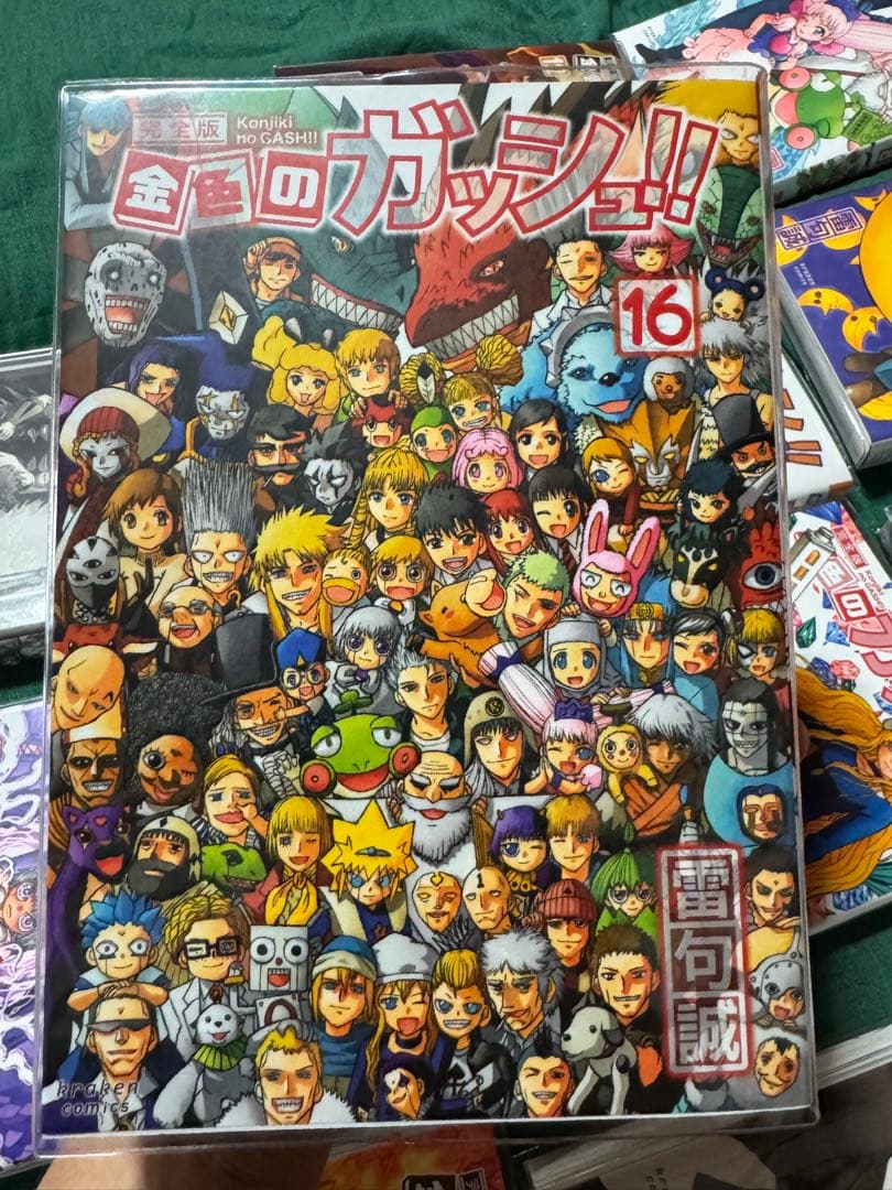 金色のガッシュ!! 完全版　16巻