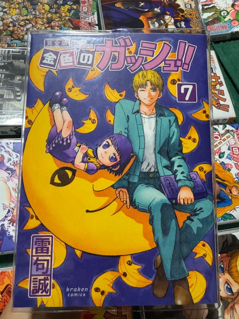 金色のガッシュ!! 完全版　16巻