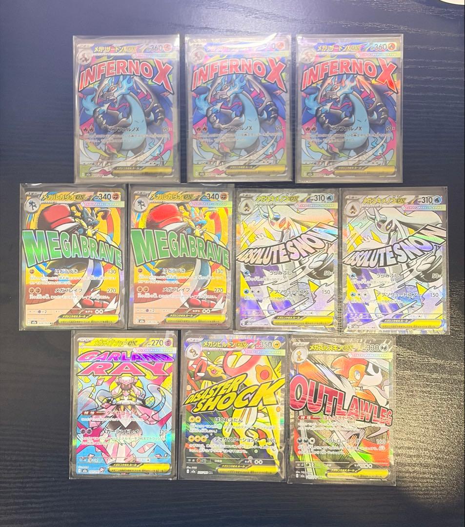 ポケモンカード　MEGAドリームex MA 10枚　セミコンプ　まとめ売り