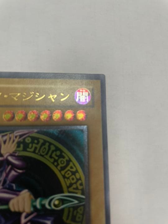 遊戯王 ブラック・マジシャン レリーフ