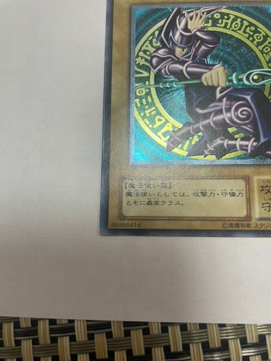 遊戯王 ブラック・マジシャン レリーフ