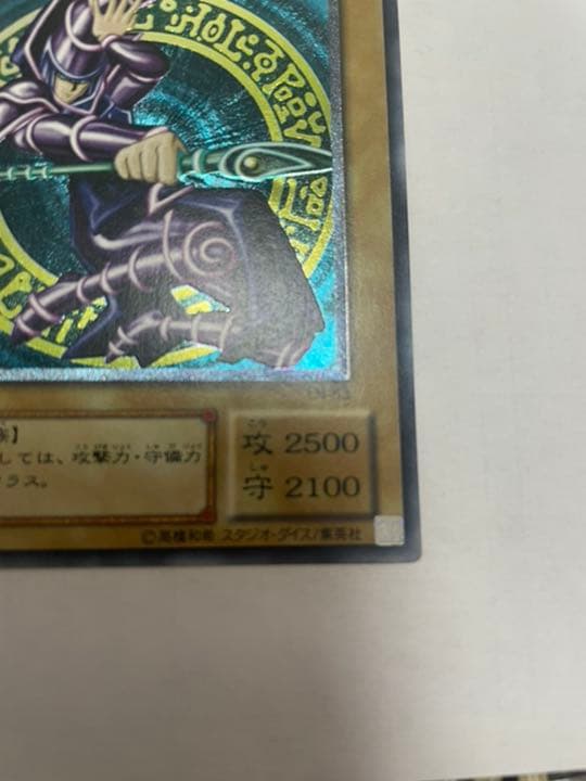 遊戯王 ブラック・マジシャン レリーフ