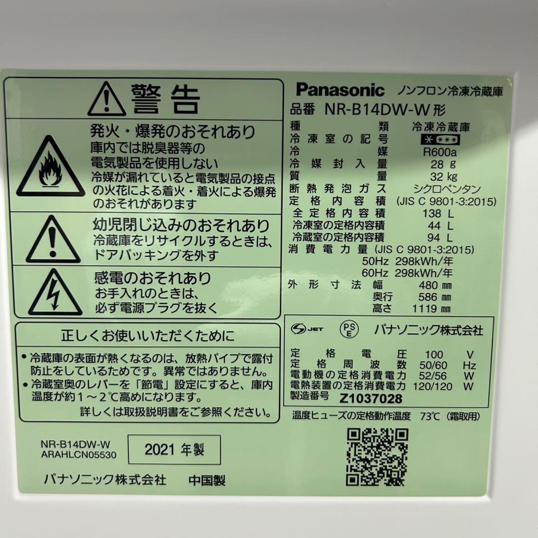 生活家電2点セット 2021年 冷蔵庫 洗濯機 お買い得 格安 d4096