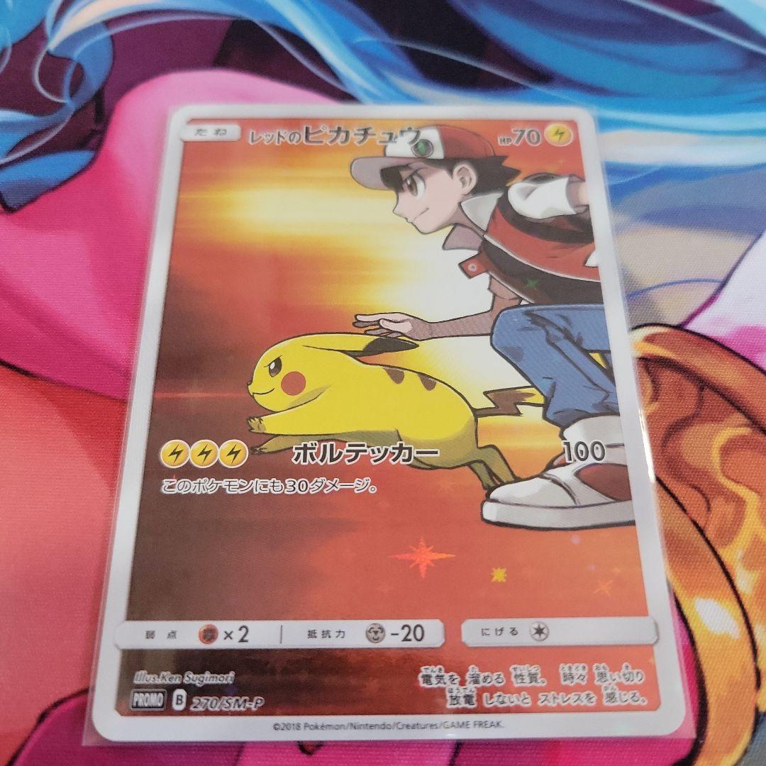 レッドのピカチュウ プロモ