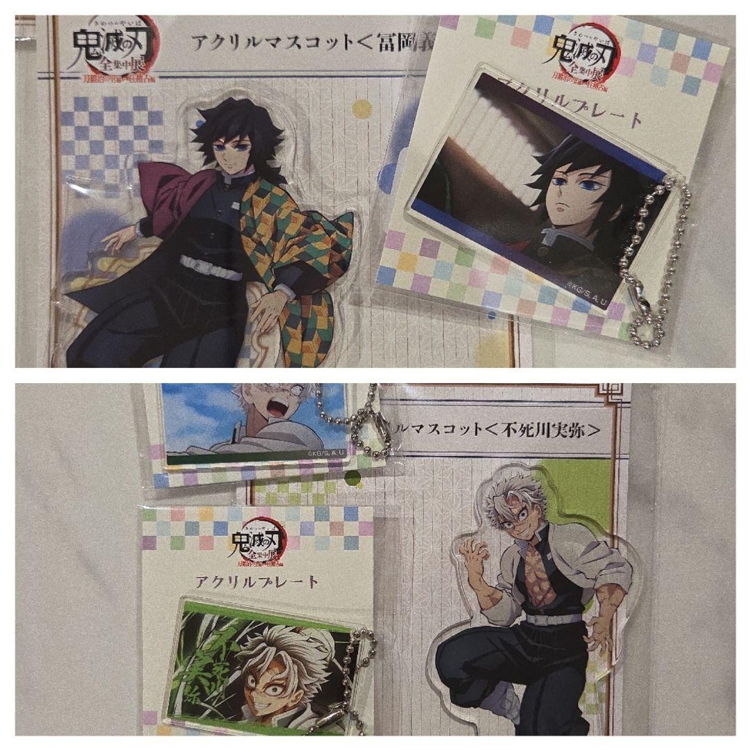 0時まで短時間限定★鬼滅の刃★全集中展　不死川実弥&冨岡義勇　アクスタ&プレート