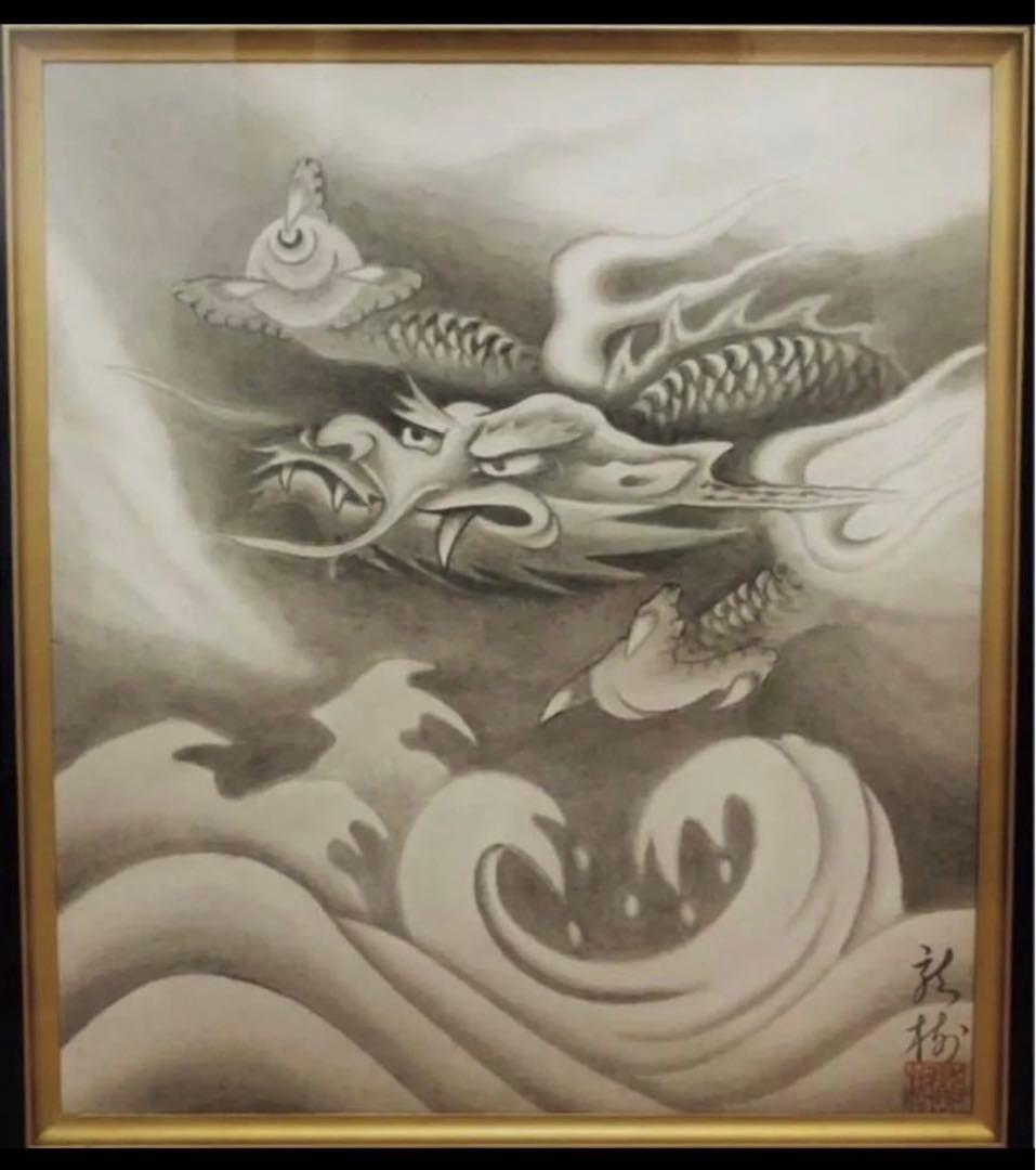 絵画 龍 日本画 額付き 41cm✖️38cm 美術品 龍神 水の神様 真作