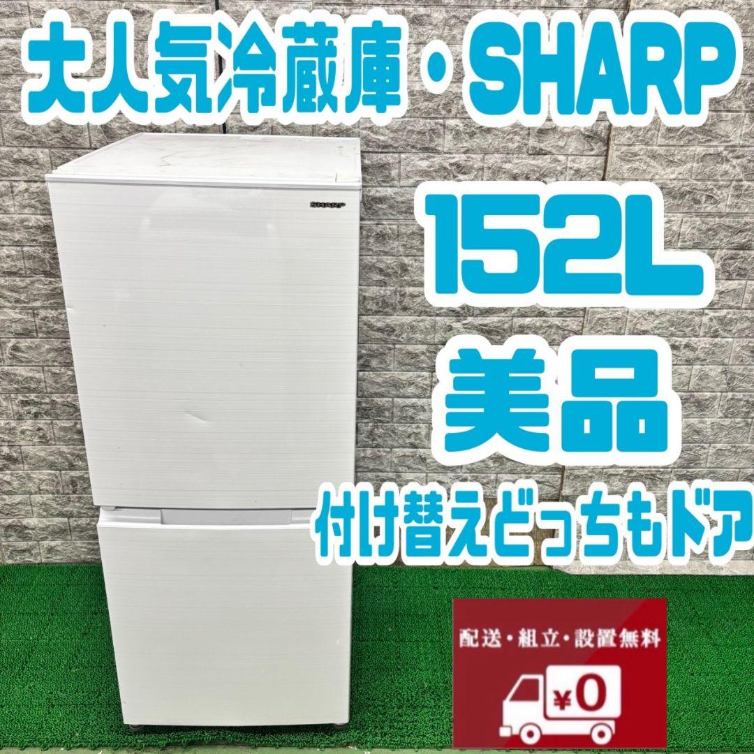 413 冷蔵庫　SHARP　小型　一人暮らし　200L弱　洗濯機も有　格安