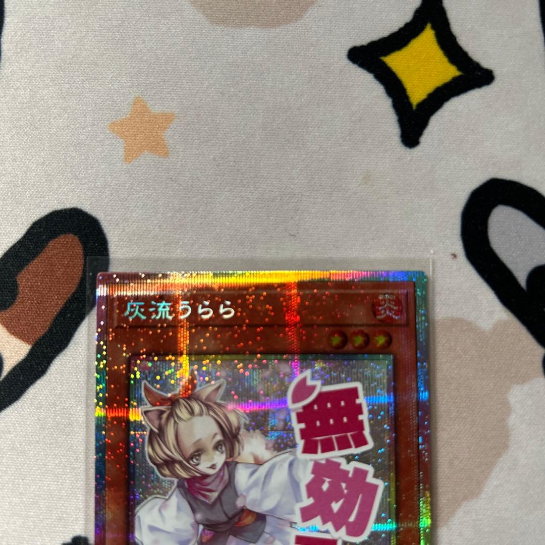 遊戯王　灰流うらら　スタンプエディション　プリシク　ローダー付き