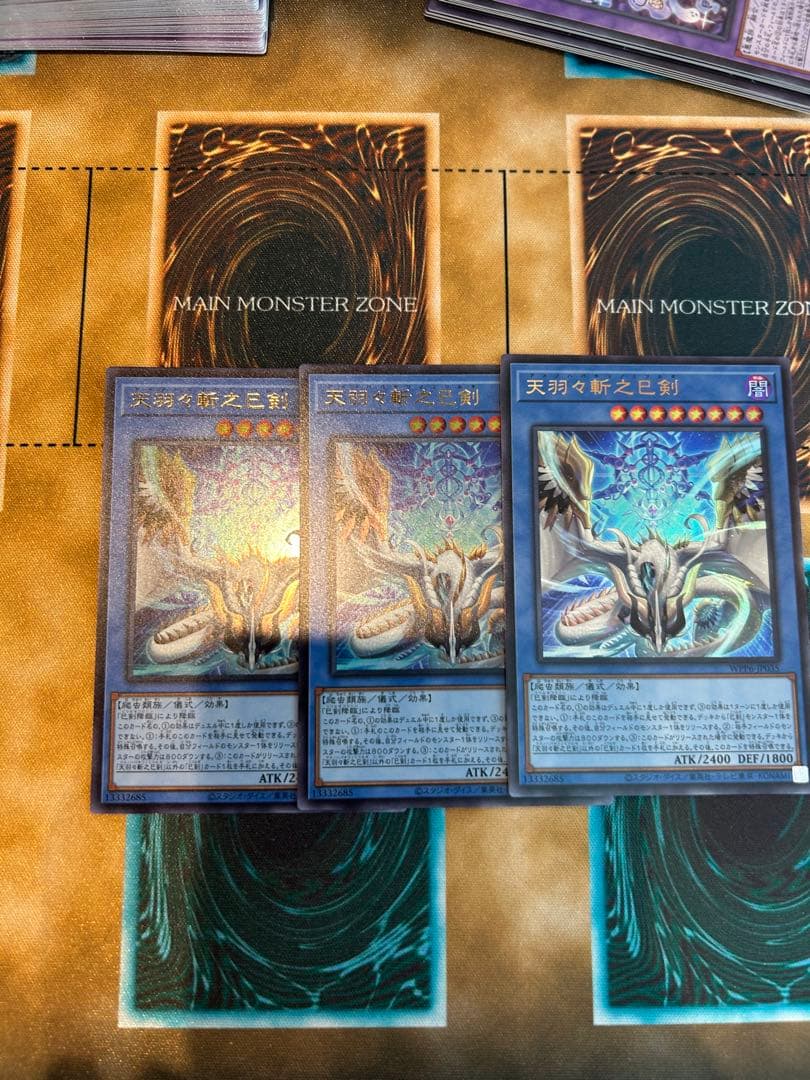 天羽々斬之巳剣 アメノハバキリノミツルギ　ウルトラ　3枚