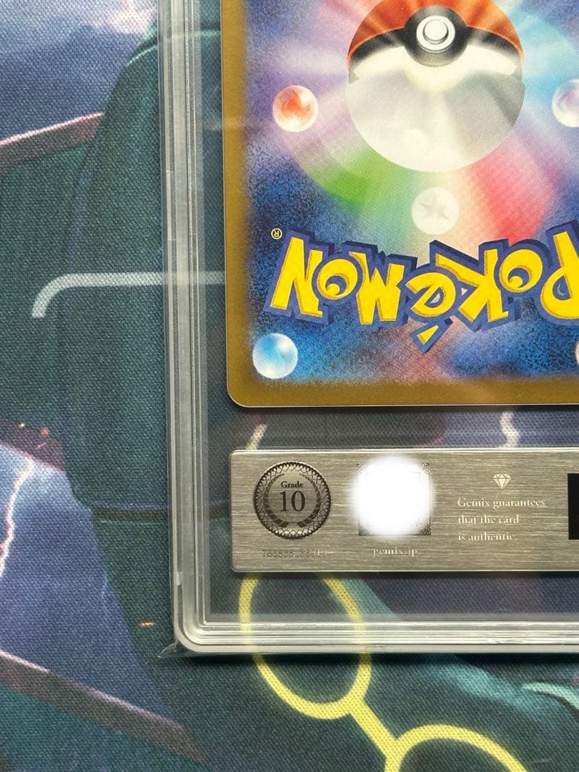 Gemix 10 リーリエの決心 SAR メガブレイブ PSA10 相当