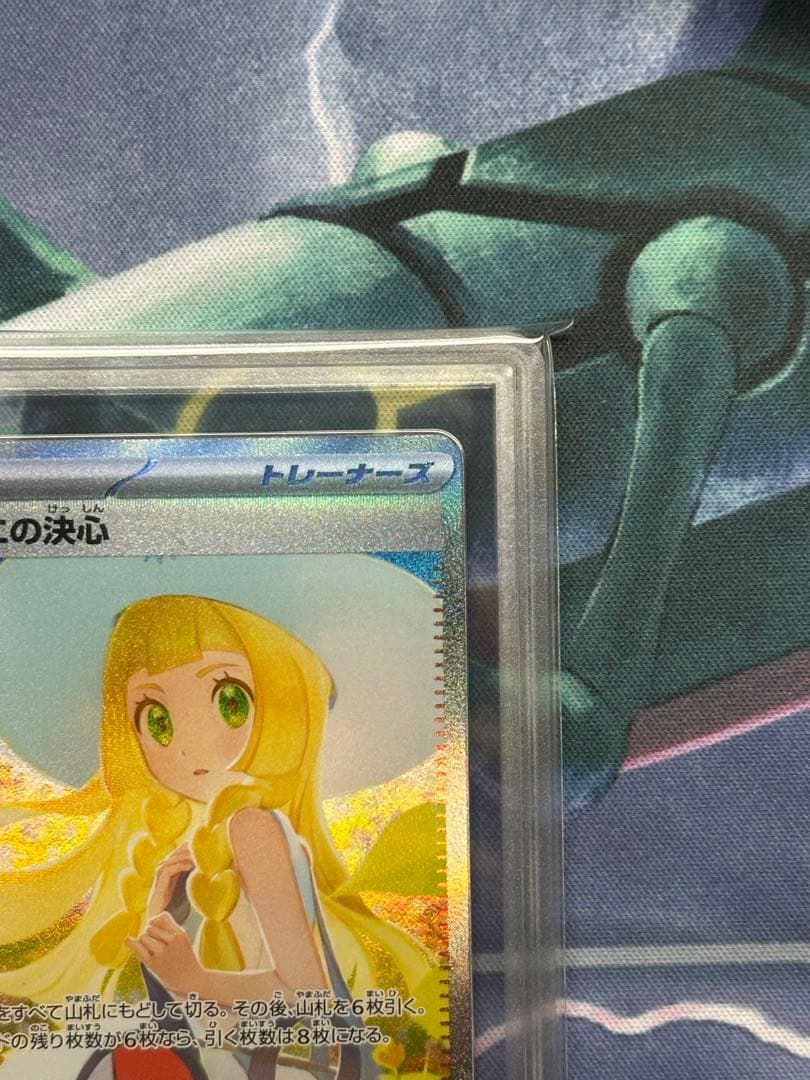 Gemix 10 リーリエの決心 SAR メガブレイブ PSA10 相当