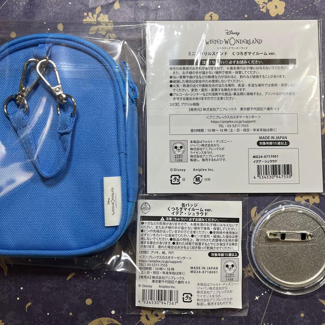 N*)様 ツイステ　くつろぎマイルーム　イデア　４点