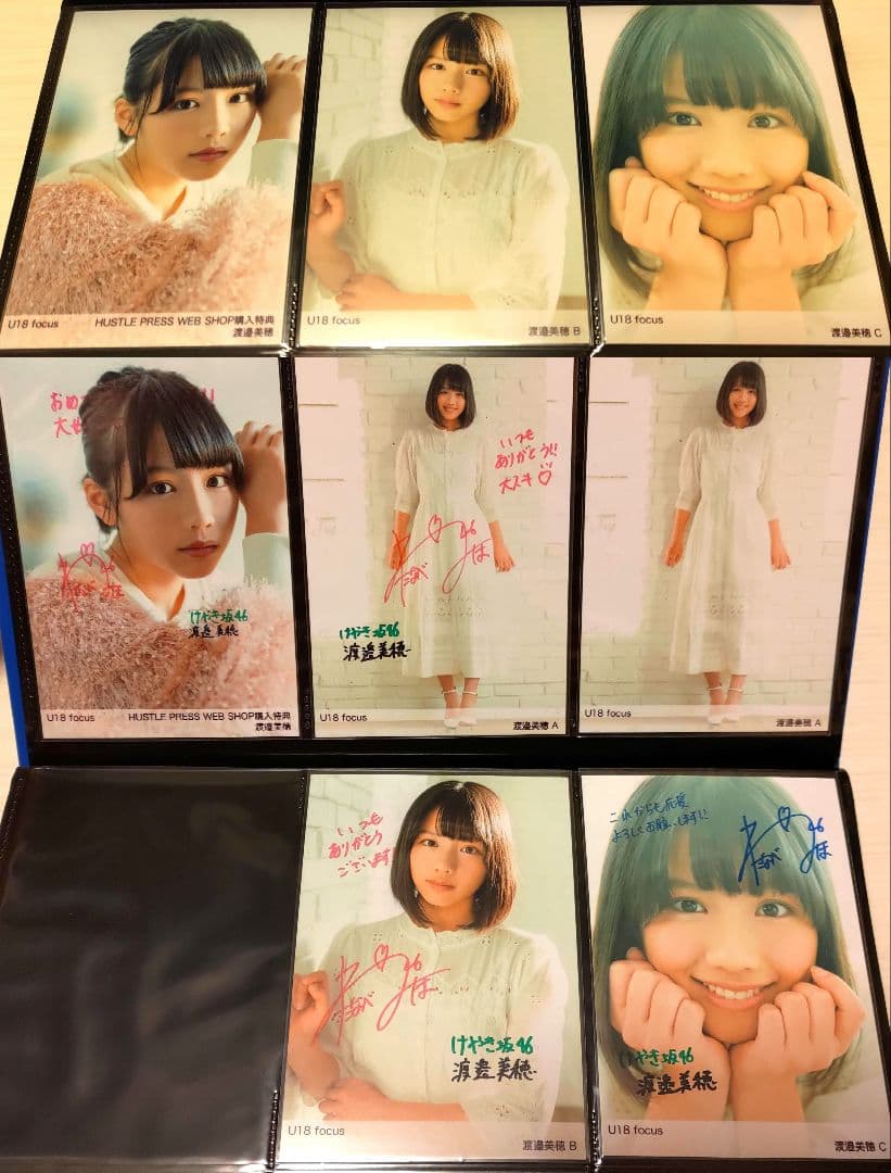 日向坂46 渡邉美穂 生写真コンプまとめ売り