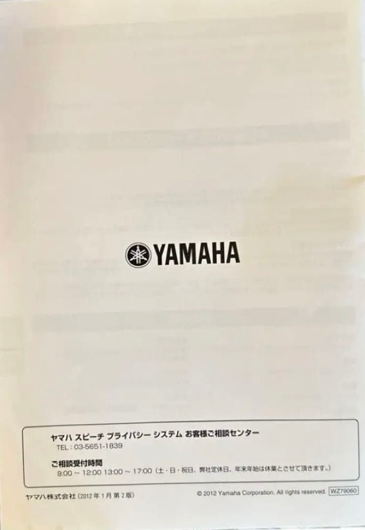 ヤマハ【消音機】