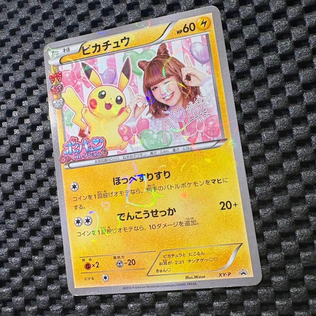 ポケモンカード　ピカチュウ ポケキュンコレクション　ニコル　プロモ