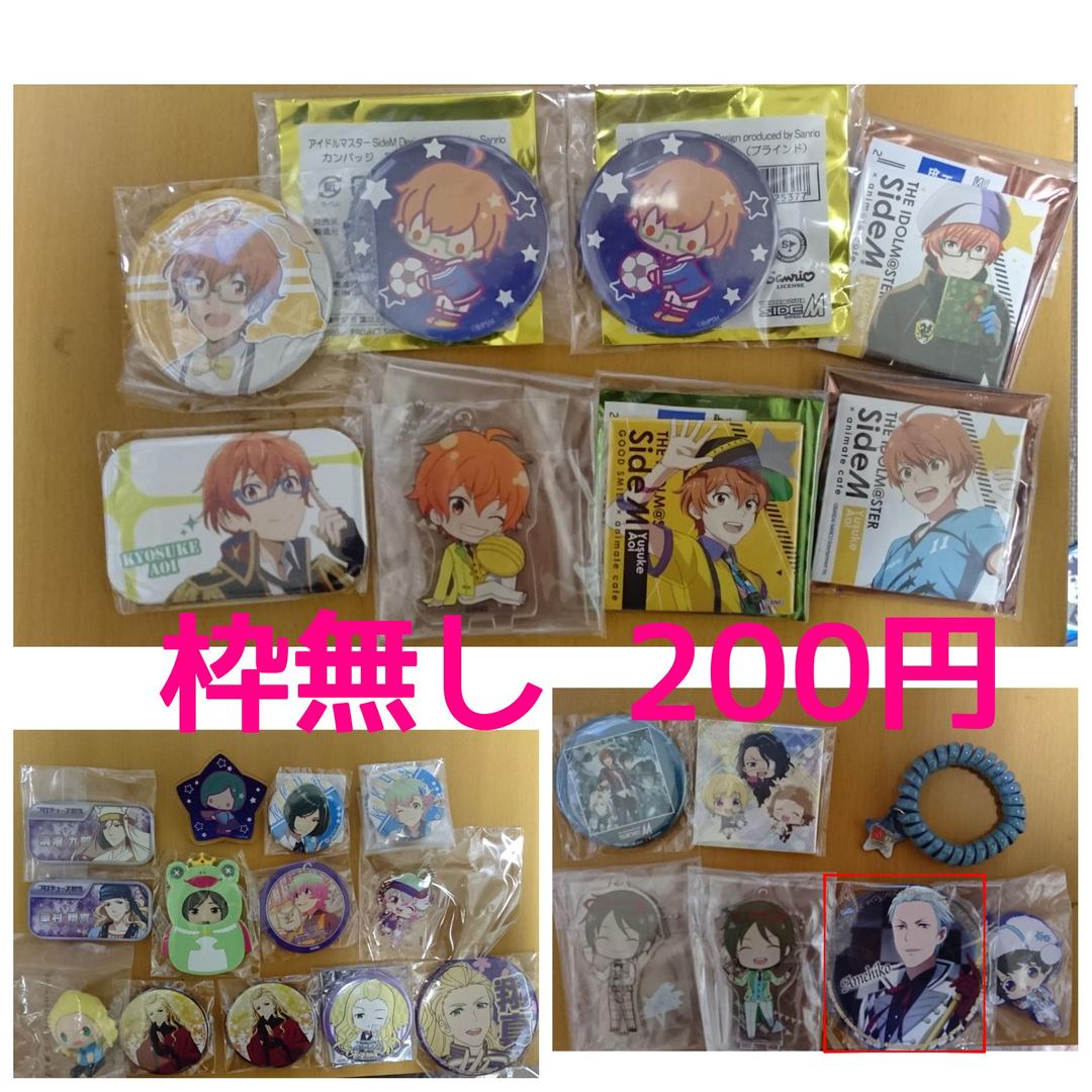 SideM グッズまとめ