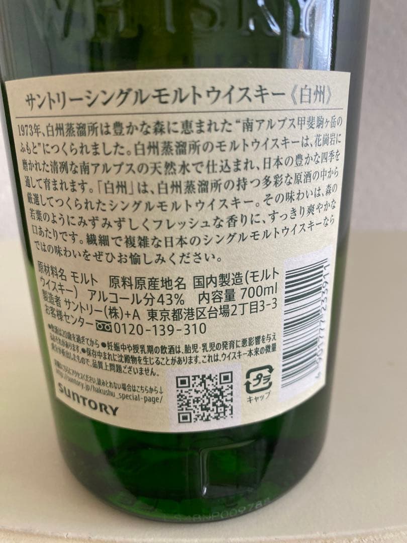 新品　ウイスキー白州　4本セット