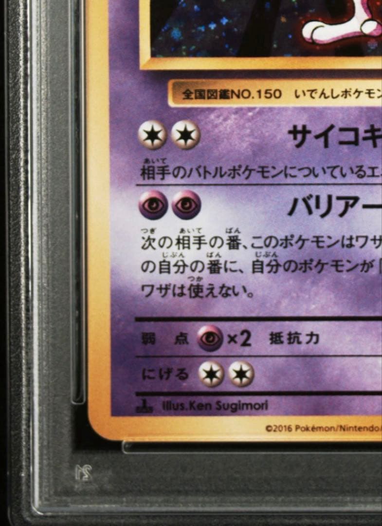 【20th】ミュウツー　cp6