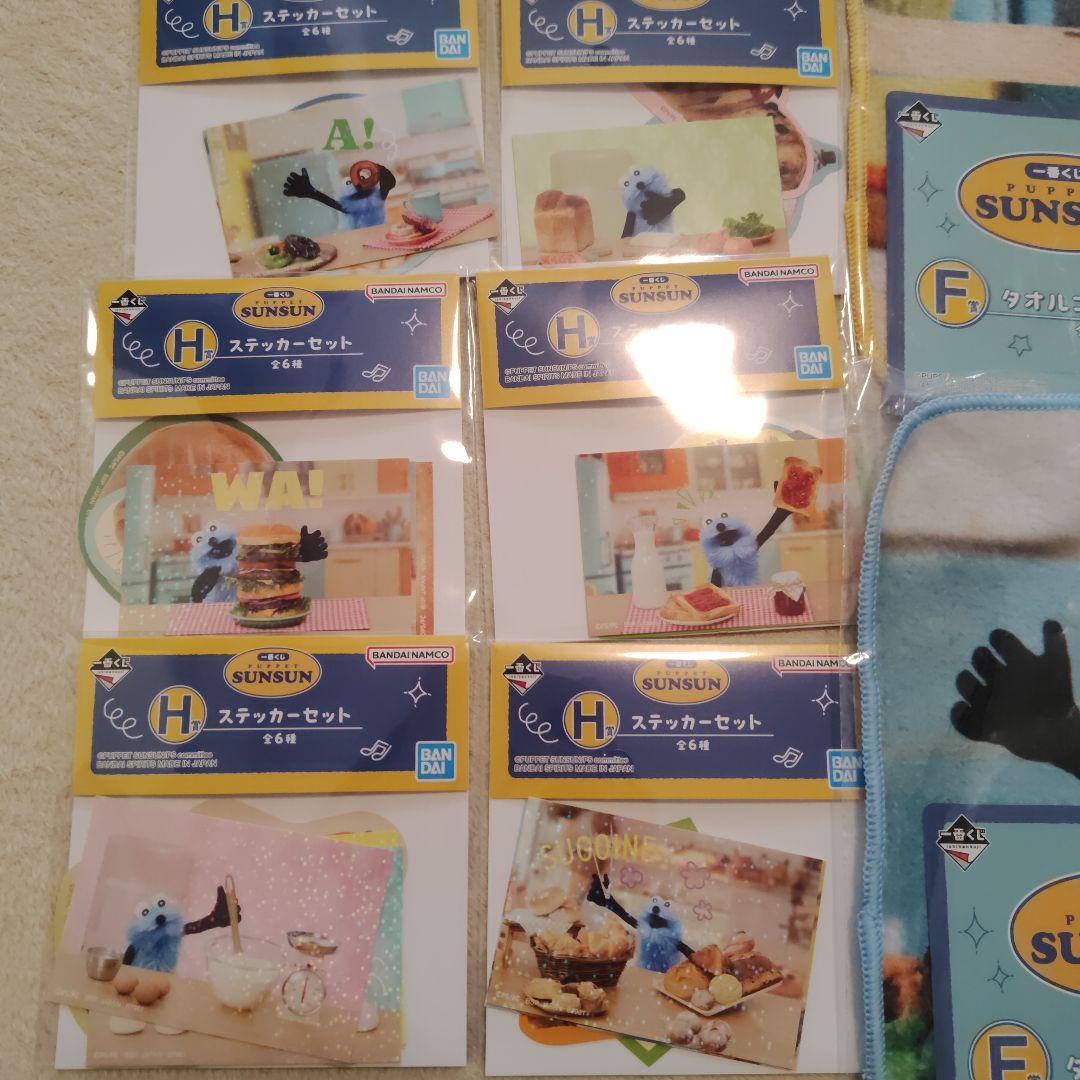 パペットスンスン　一番くじ　ブランケット 他