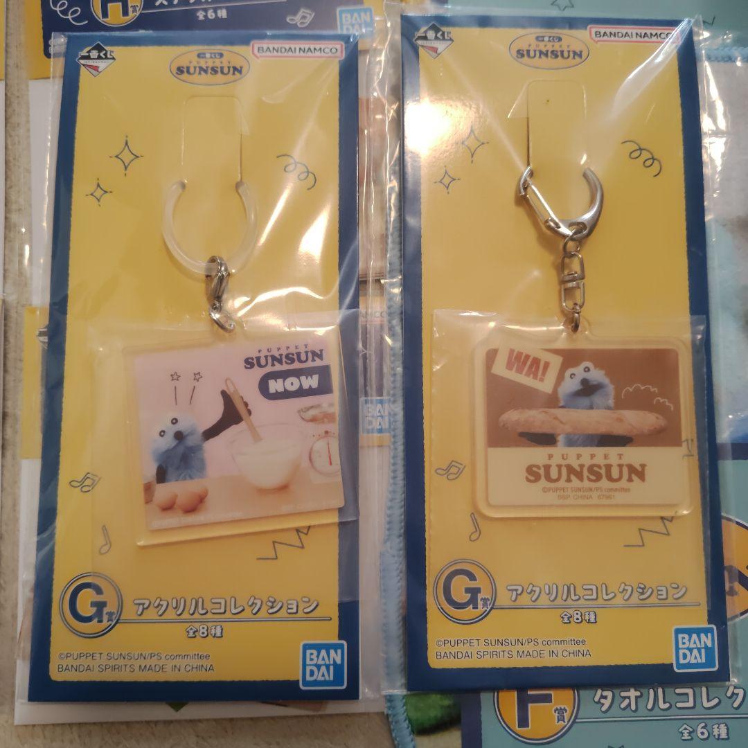 パペットスンスン　一番くじ　ブランケット 他