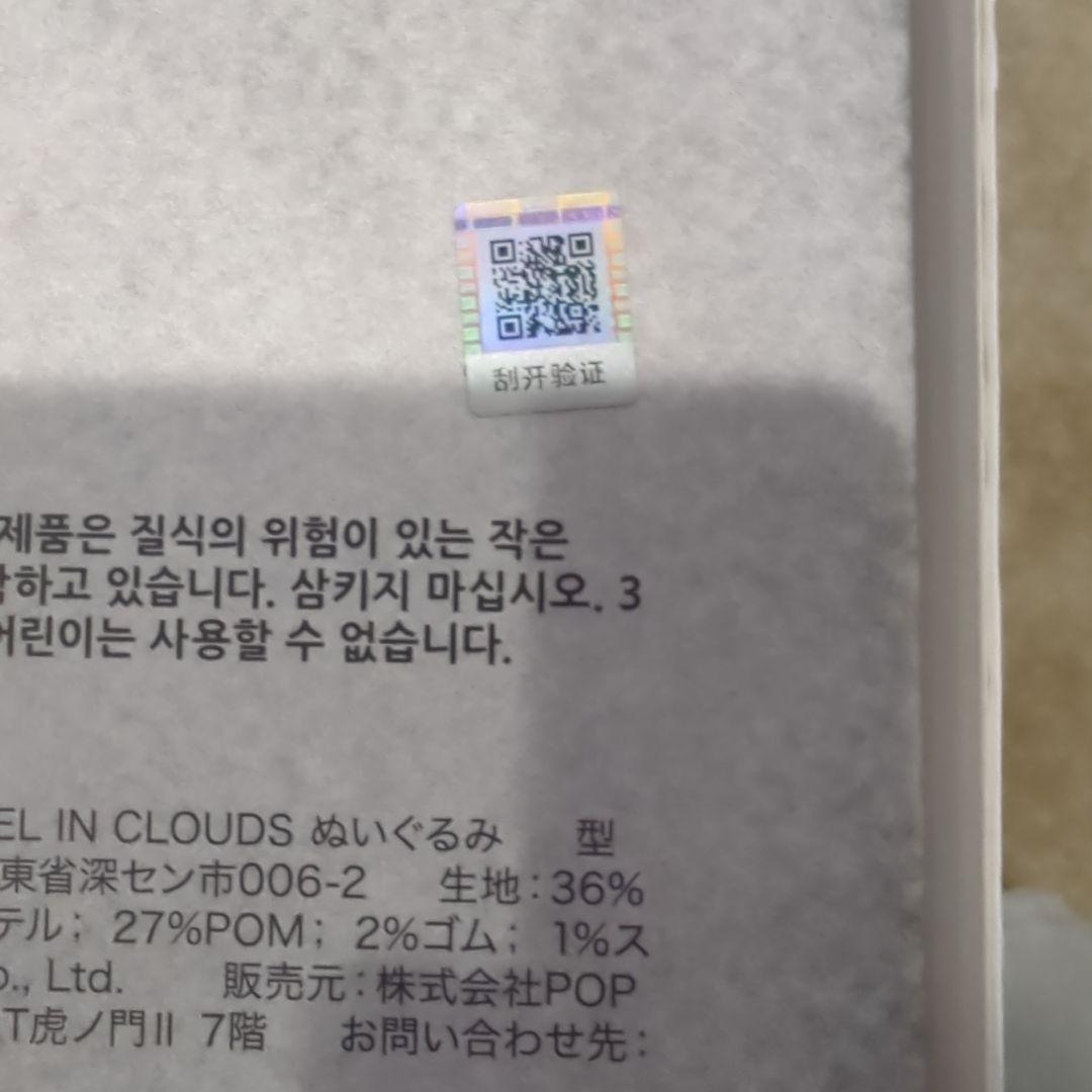 正規品　POPMART ZIMOMO ANGEL IN CLOUDS