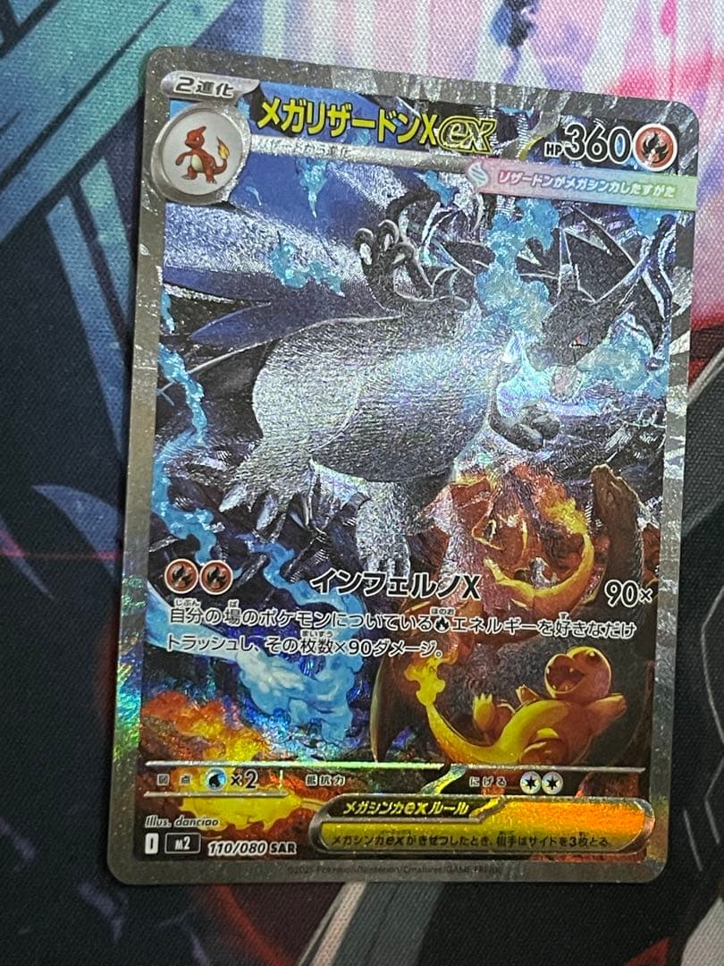 メガリザードンX ex SAR 110/080 インフェルノX ポケモンカード