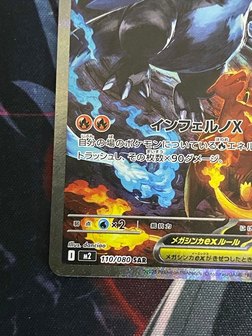 メガリザードンX ex SAR 110/080 インフェルノX ポケモンカード
