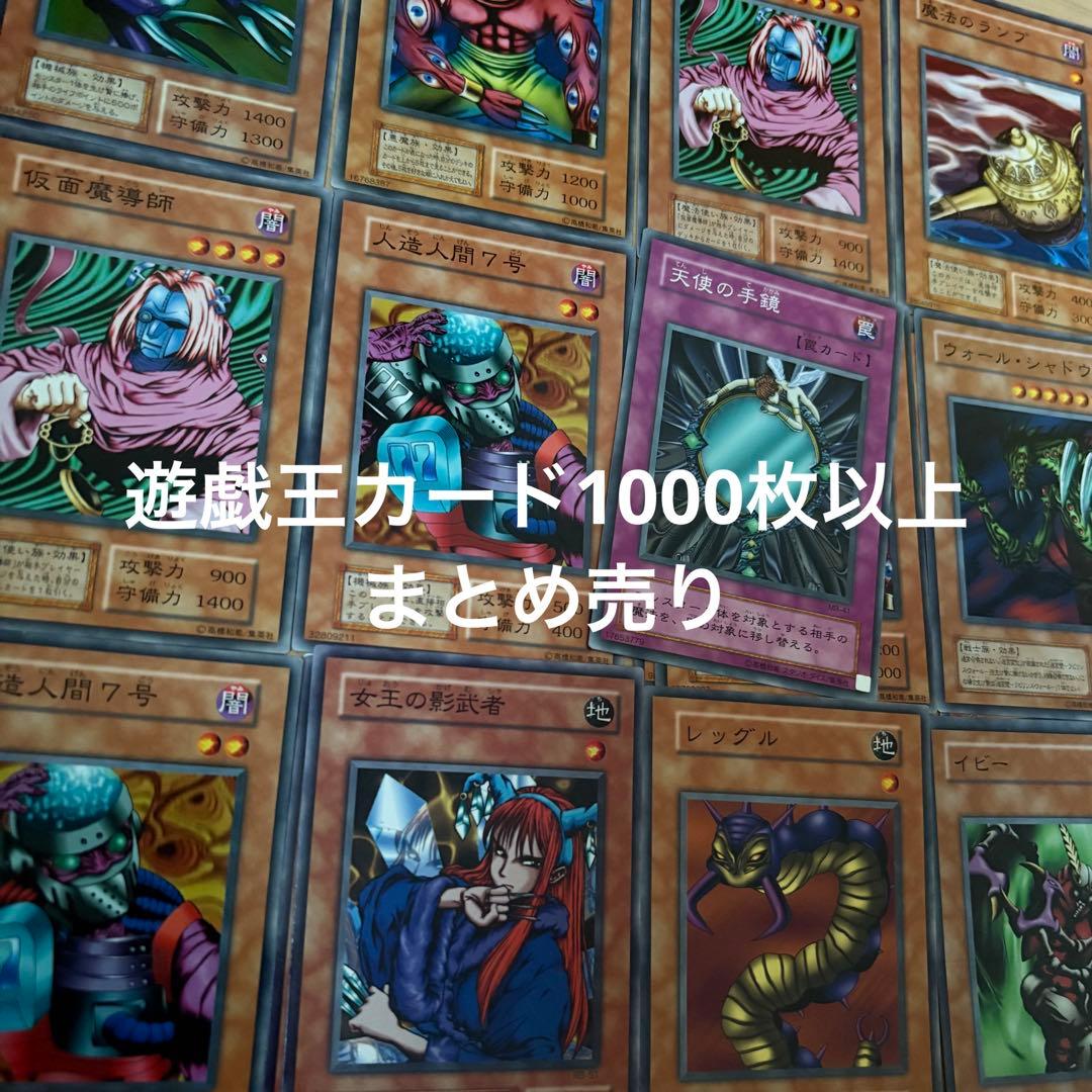 遊戯王OCG トレーディングカード セット　1000枚以上　2000年代くらい