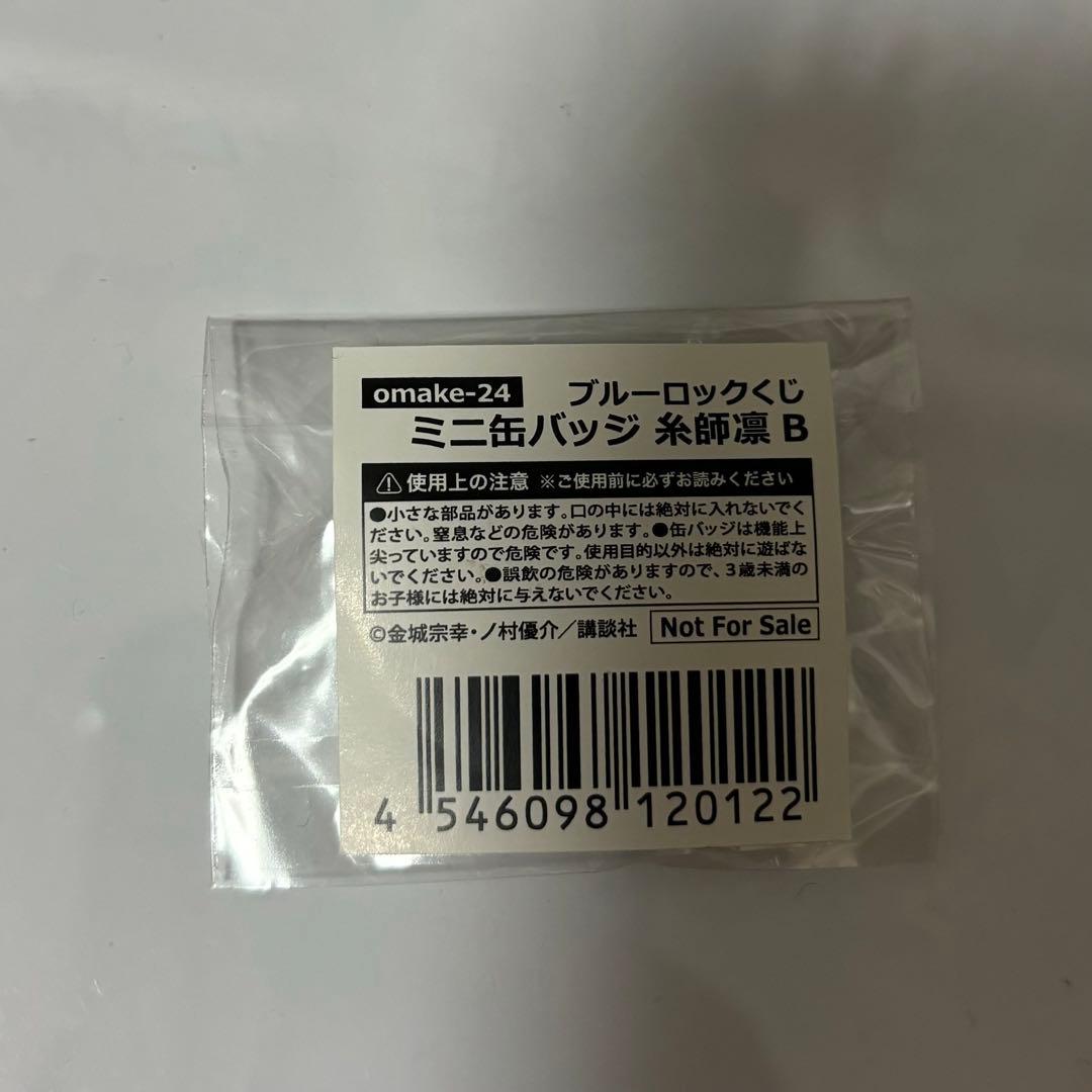 ブルーロック　くじ引き堂　おまけ缶バッジ　缶バッジ　くじ　糸師凛